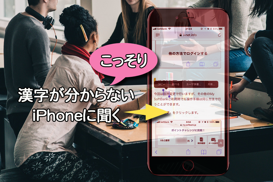 【iPhone裏技】今更聞けない漢字をiPhoneに教えてもらう方法