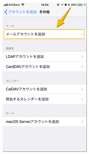 Iphoneでパソコンのメールを受信する方法 会社のメールや自宅のメールを受信 I Net