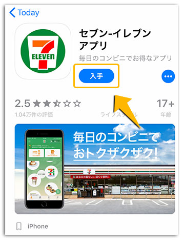 セブンイレブンアプリ