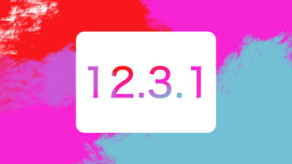 iOS12.3.1リリース