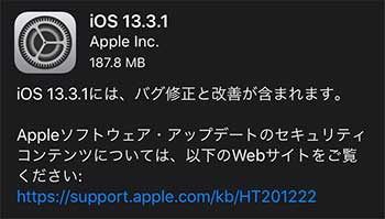 iOS13.3.1アップデート