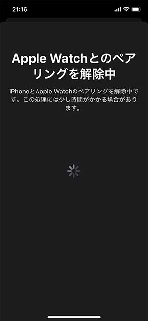 Apple Watchのペアリング解除