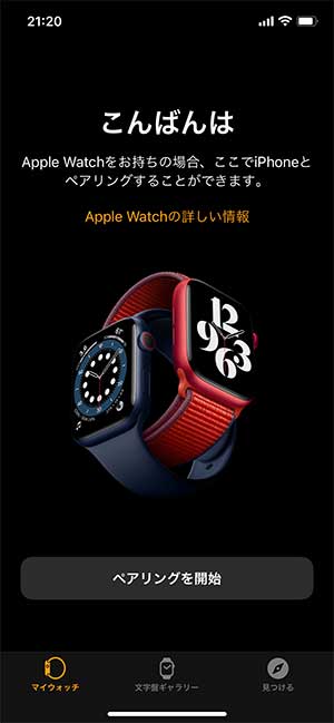 Apple Watchのペアリング